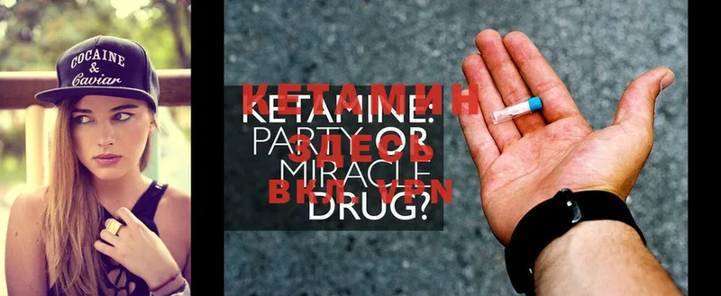 КЕТАМИН ketamine  Десногорск 